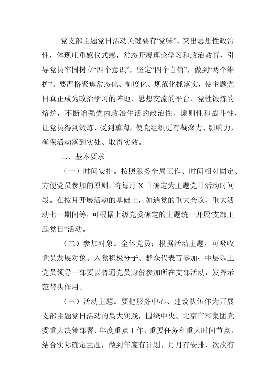 2020年度企业党支部主题党日活动计划.docx_第2页