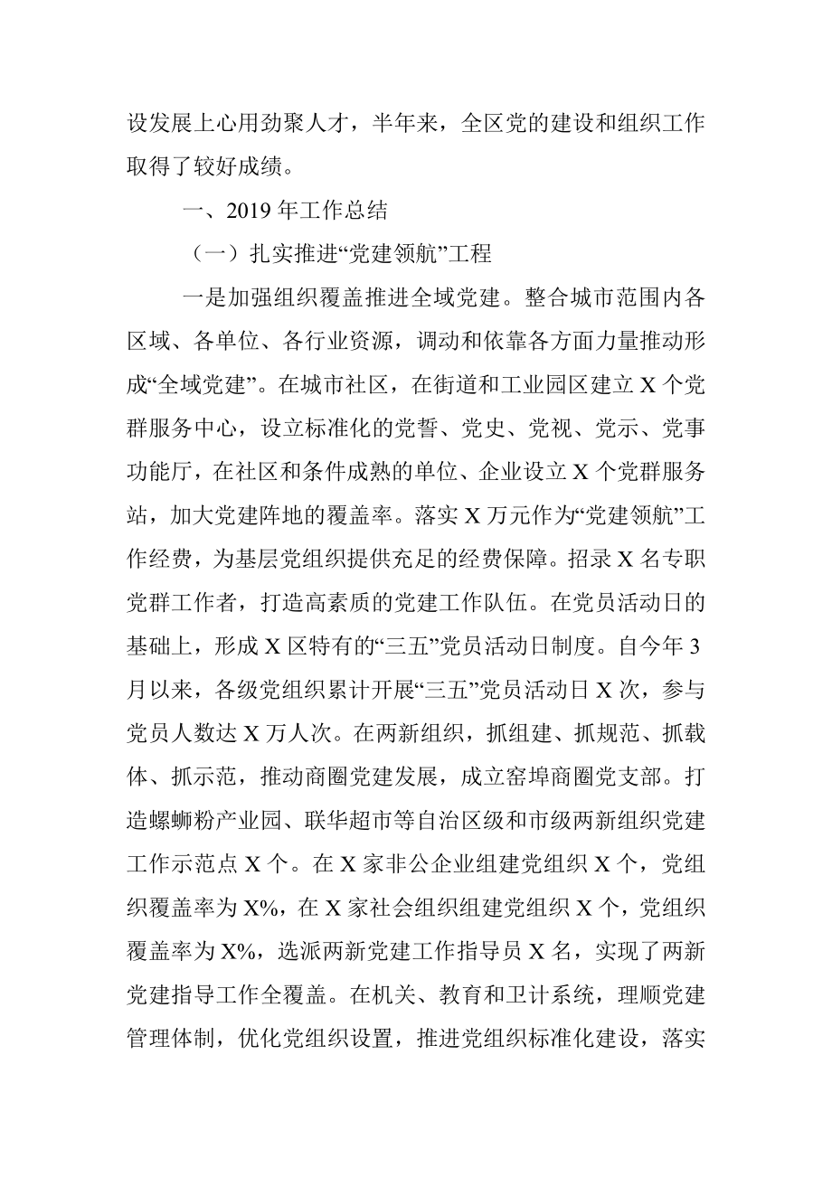 2019年上半年工作总结及下半年工作计划（县区组织部）.docx_第2页