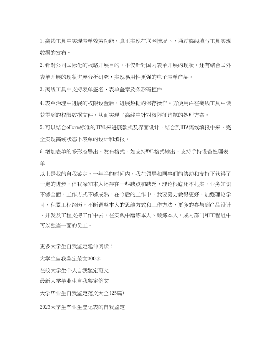 2023年大学生办公室文秘实习自我鉴定范文.docx_第2页