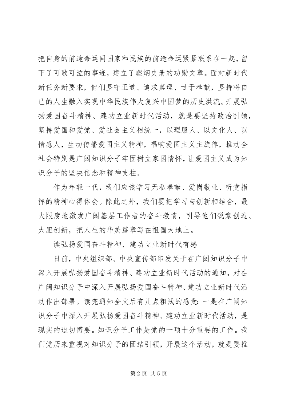 2023年弘扬爱国奋斗精神建功立业新时代活动有感.docx_第2页