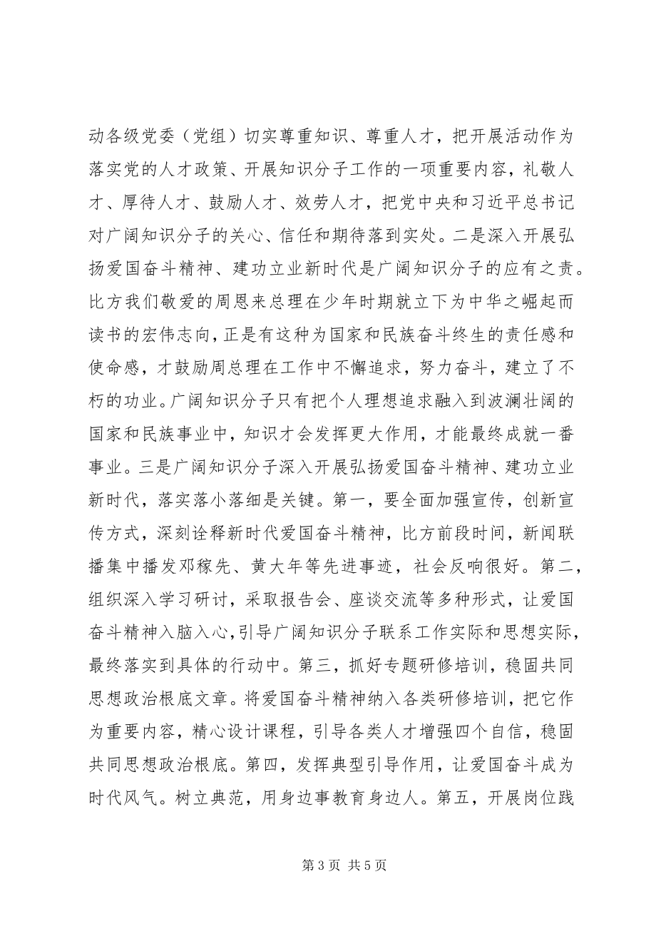 2023年弘扬爱国奋斗精神建功立业新时代活动有感.docx_第3页