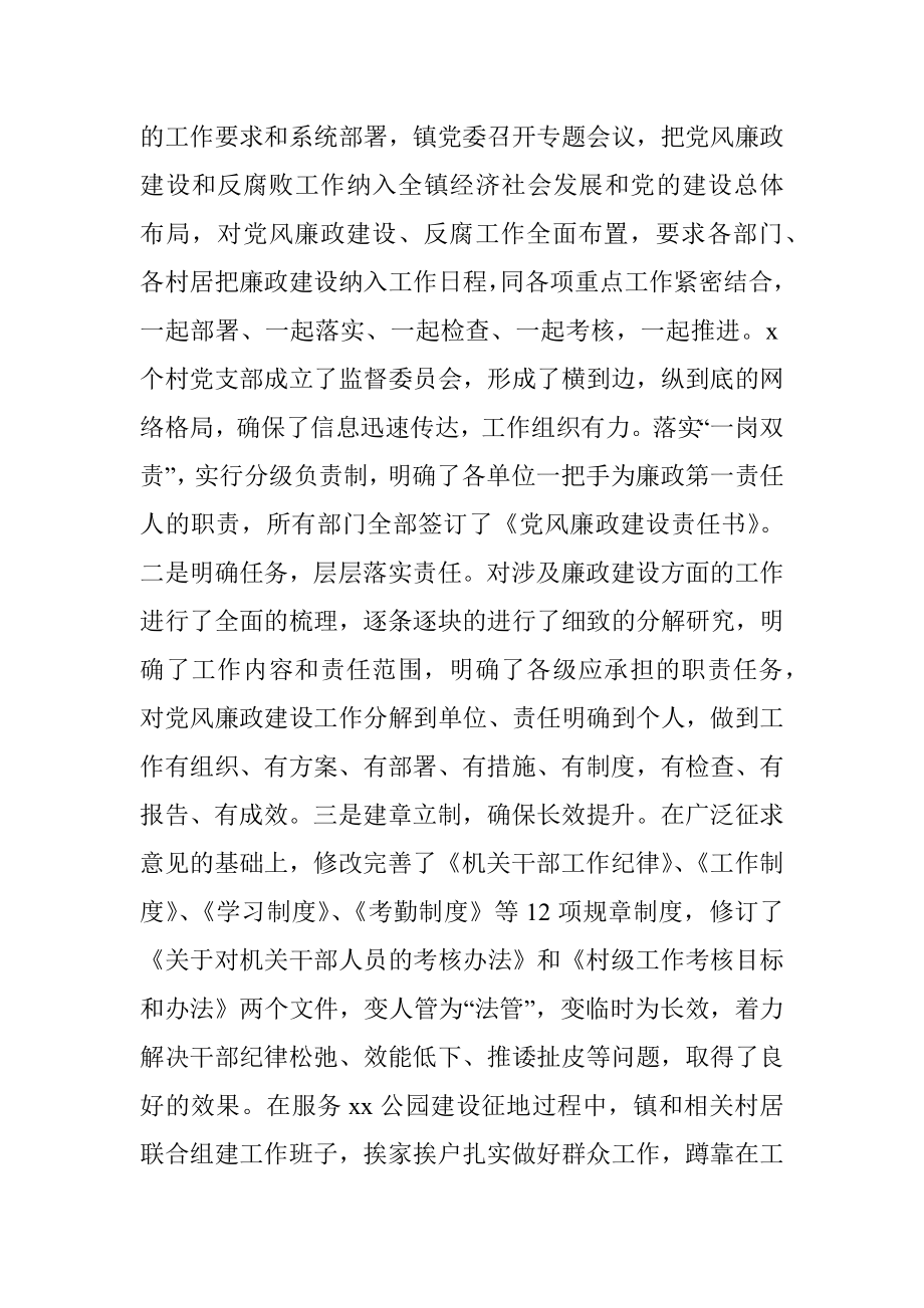 2019年党风廉政建设上半年工作总结（乡镇）.docx_第2页