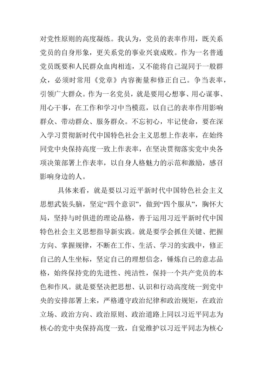 “不忘初心、争当表率”专题民主生活会对照检查材料(范文).docx_第2页