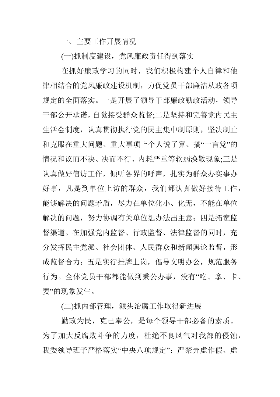 2020年上半年党风廉政建设工作总结.docx_第2页