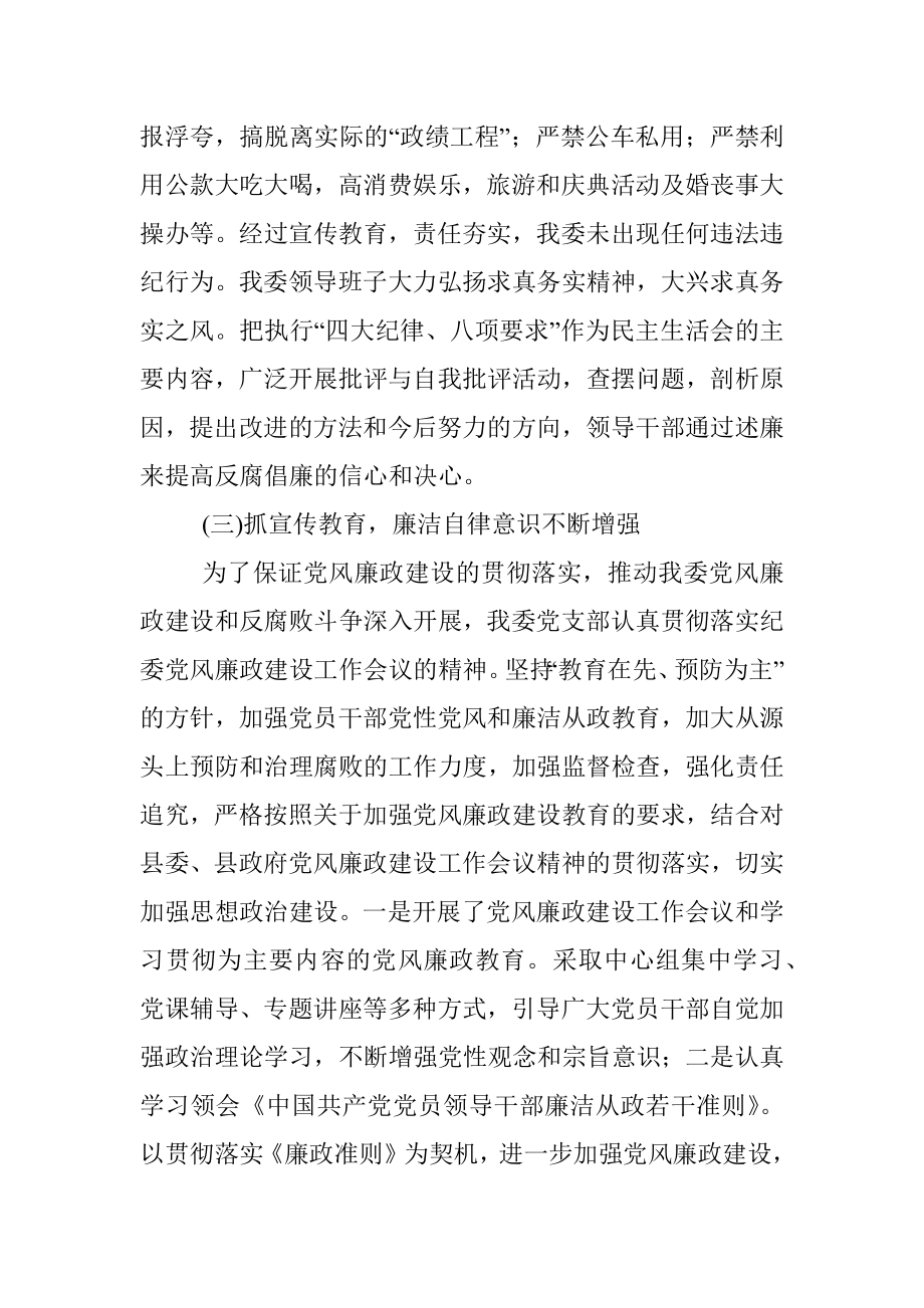 2020年上半年党风廉政建设工作总结.docx_第3页