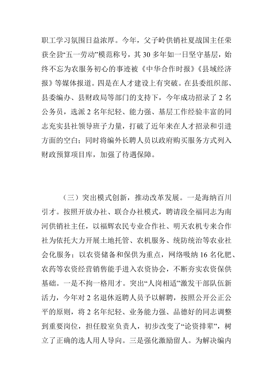 2022年度的人才工作述职报告.docx_第3页