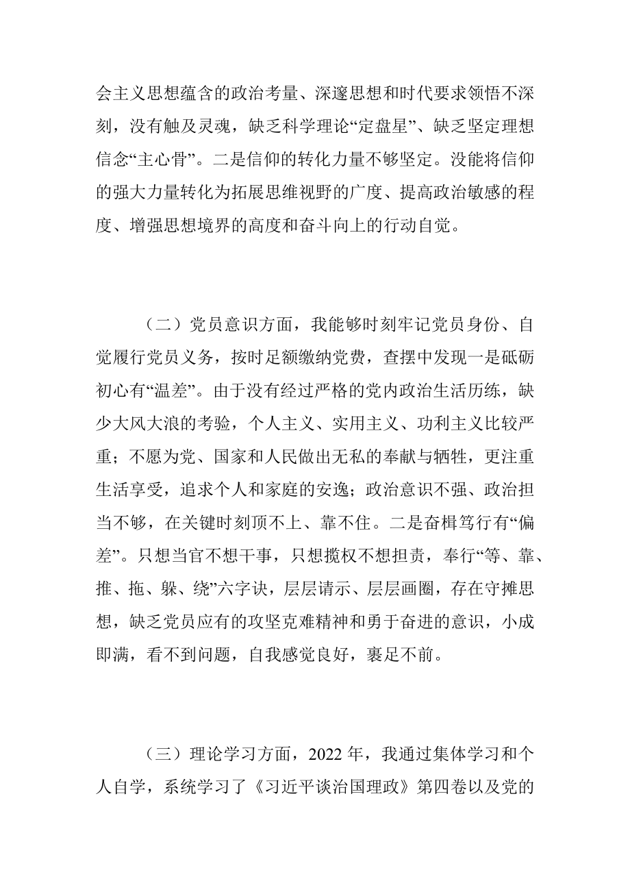 20XX年党员干部组织生活会六个方面对照检查材料.docx_第2页