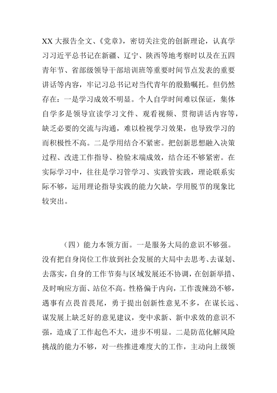 20XX年党员干部组织生活会六个方面对照检查材料.docx_第3页