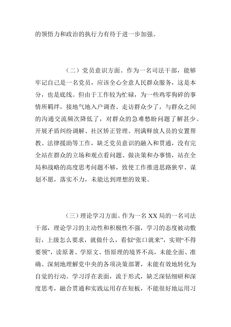 2022年度组织生活会个人对照检查汇报（全文2628字）.docx_第2页