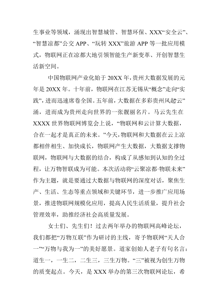 20XX中国国际大数据产业博览会XXX分会场活动致辞.docx_第3页