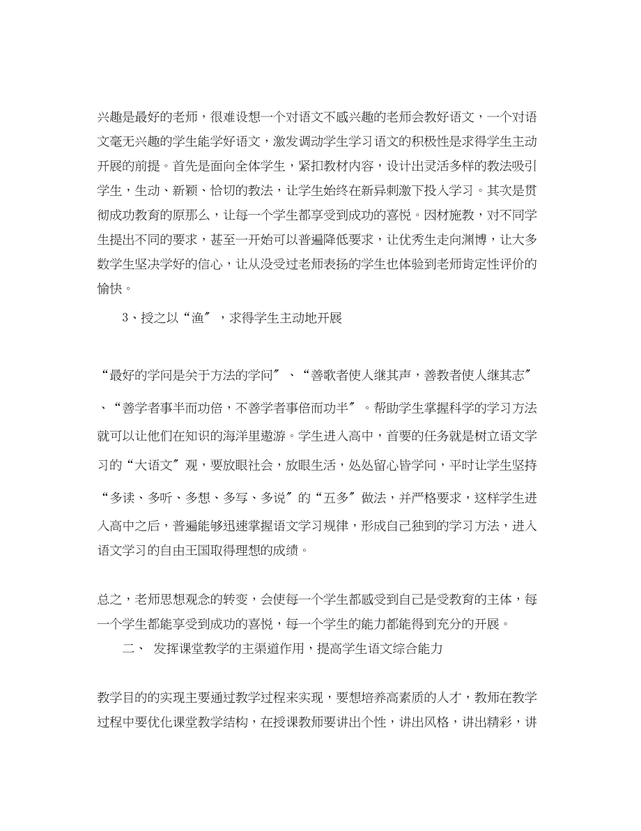 2023年度语文教学工作总结.docx_第2页