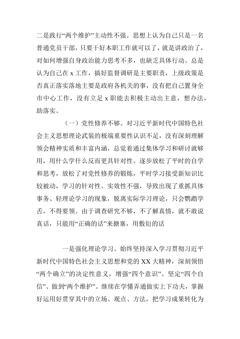 2022 年度组织生活会个人问题整改台账表格..docx_第2页