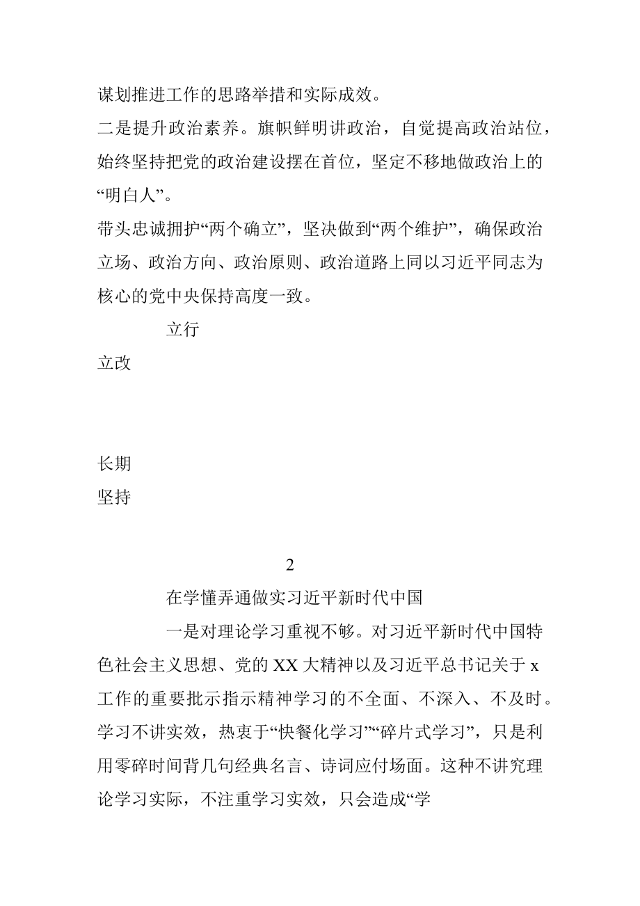 2022 年度组织生活会个人问题整改台账表格..docx_第3页