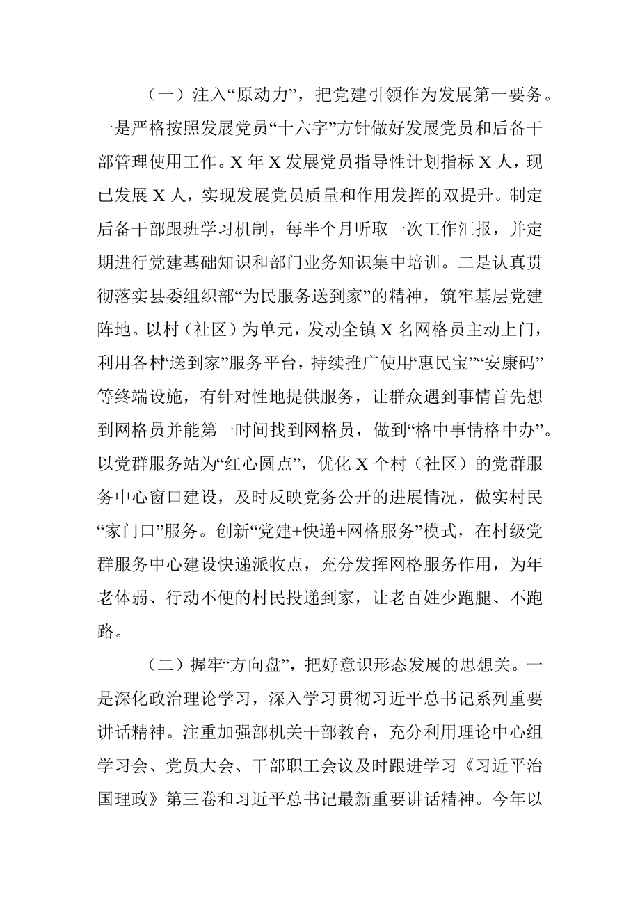 2020年X镇党建工作总结.docx_第2页