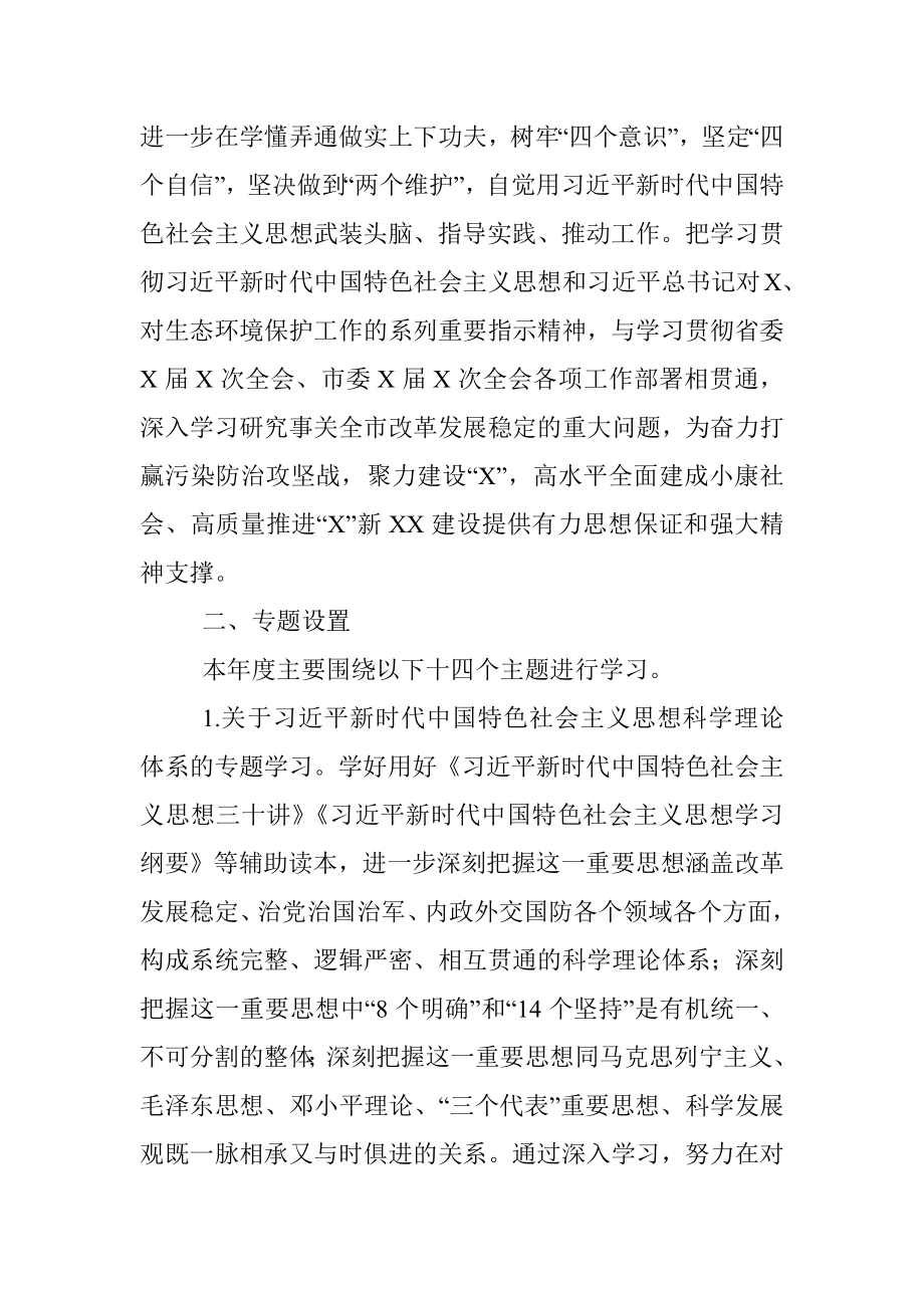 2019年市X局党组理论学习中心组专题学习计划.docx_第2页