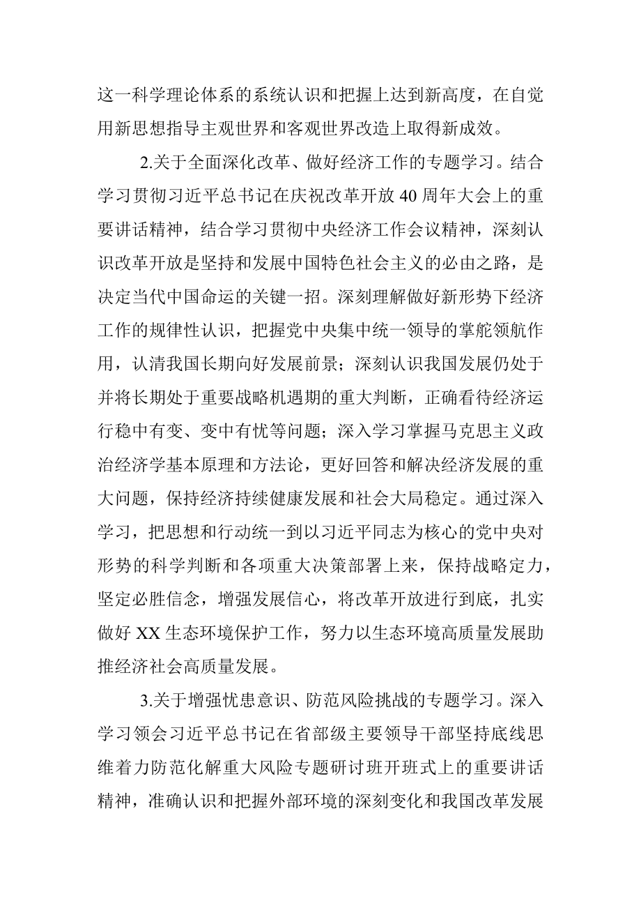 2019年市X局党组理论学习中心组专题学习计划.docx_第3页