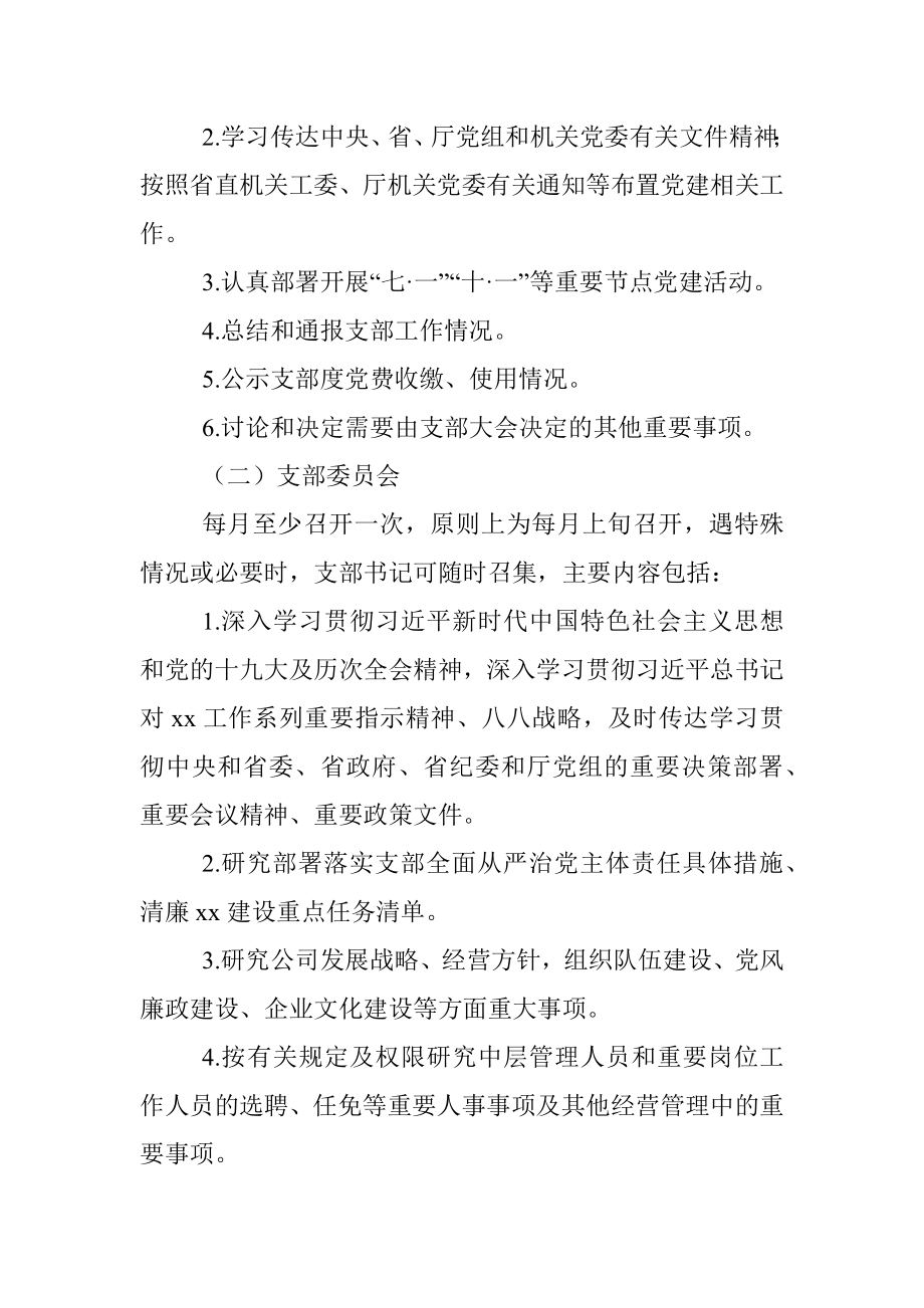 2020年“三会一课”及主题党日活动计划（集团公司企业参考）.docx_第2页