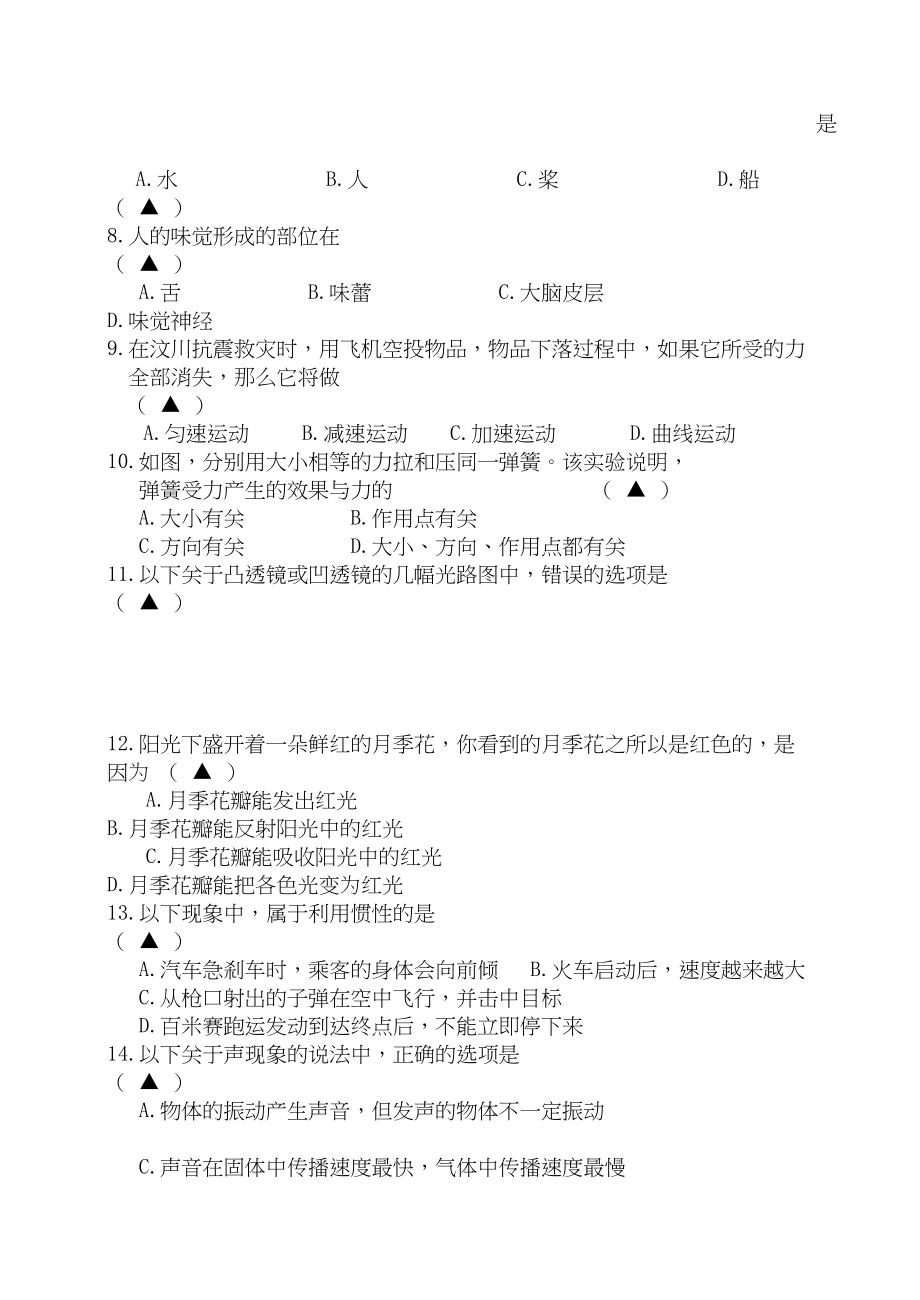 2023年七级科学下学期期中综合素质测试试卷无答案浙教版.docx_第2页