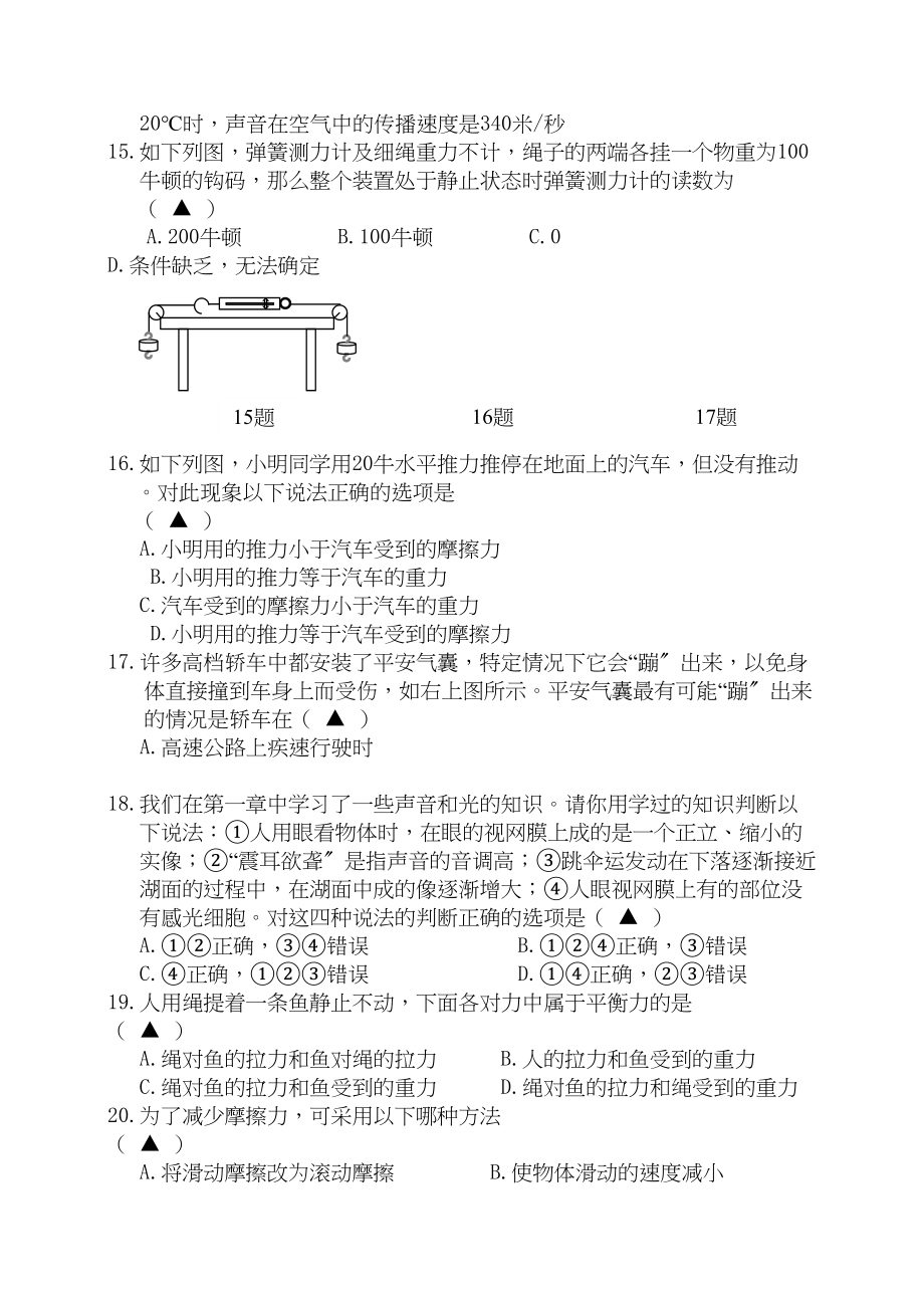 2023年七级科学下学期期中综合素质测试试卷无答案浙教版.docx_第3页