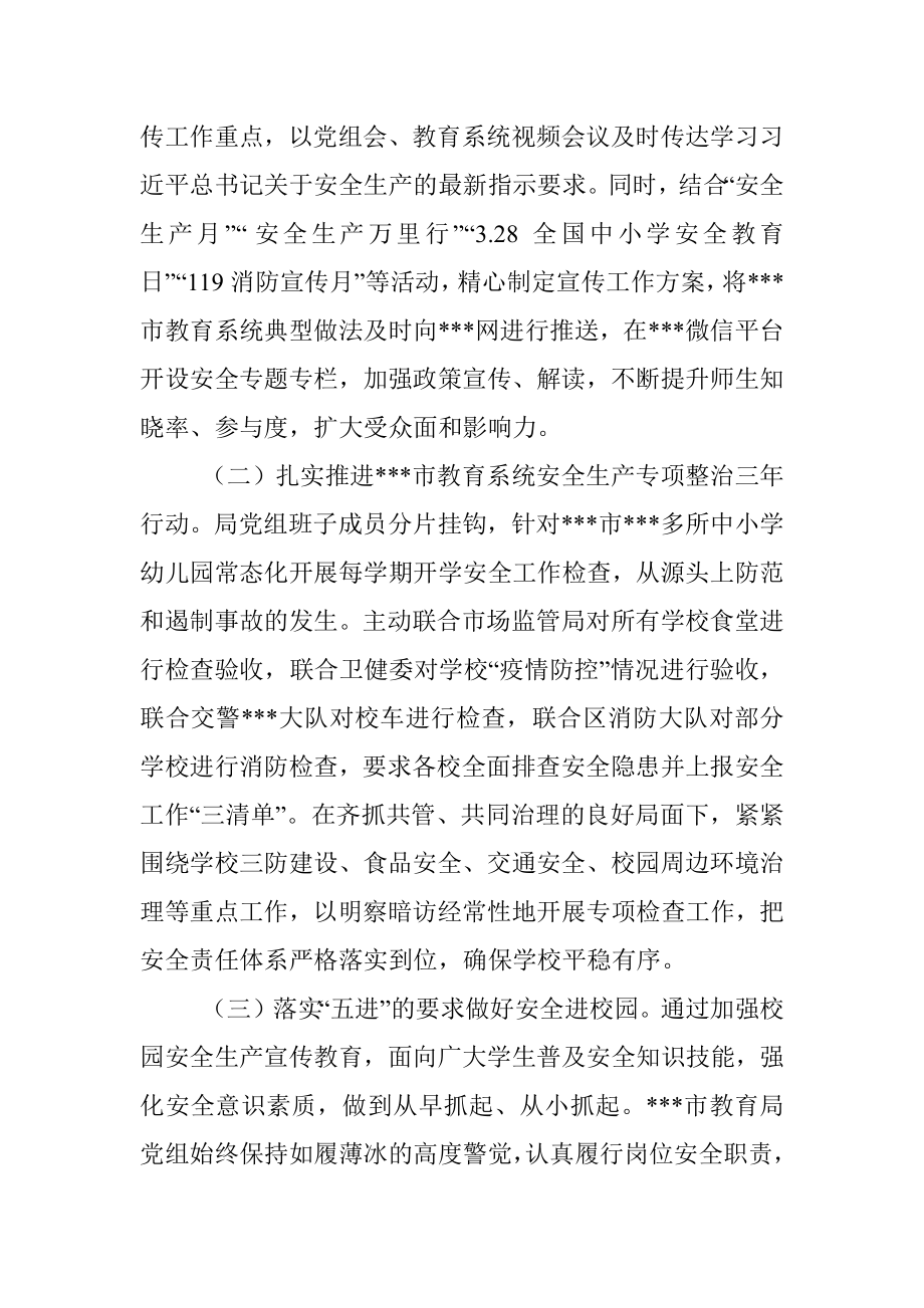 2023年XX教育局局长在全市安全生产大会上的发言.docx_第2页