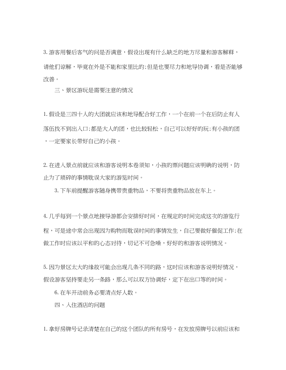 2023年全陪导游终工作总结.docx_第2页