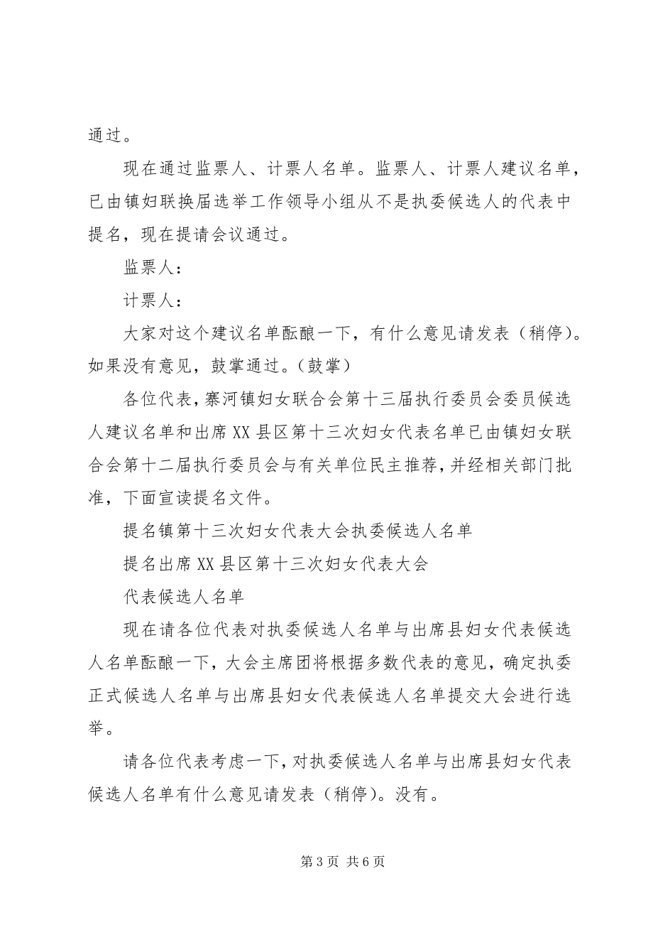 2023年妇代会正式会议主持稿.docx_第3页