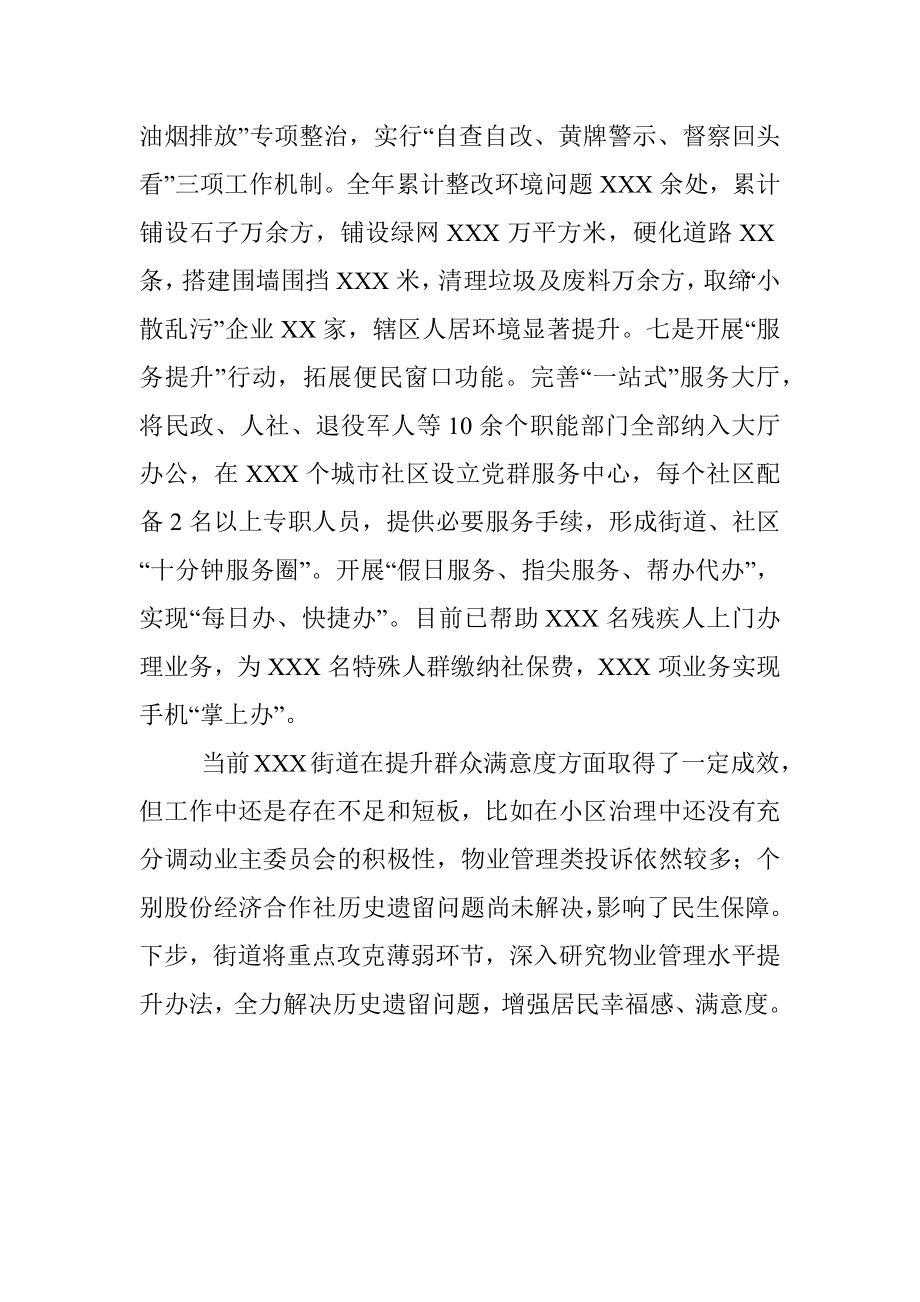 2021年群众满意度提升工作情况汇报.docx_第3页