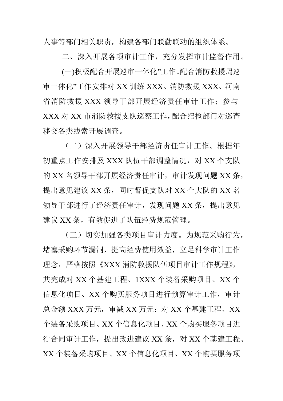 2021年度审计工作述职述廉报告.docx_第2页