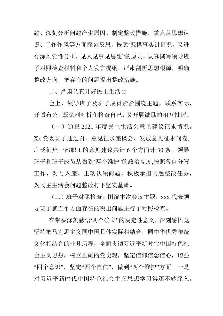 2021年度党史学习教育专题民主生活会情况报告(市直机关).docx_第3页