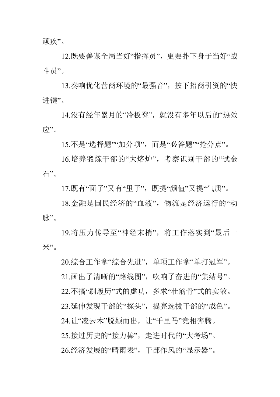 “梧桐树”“金凤凰”：比喻类过渡句50例.docx_第2页