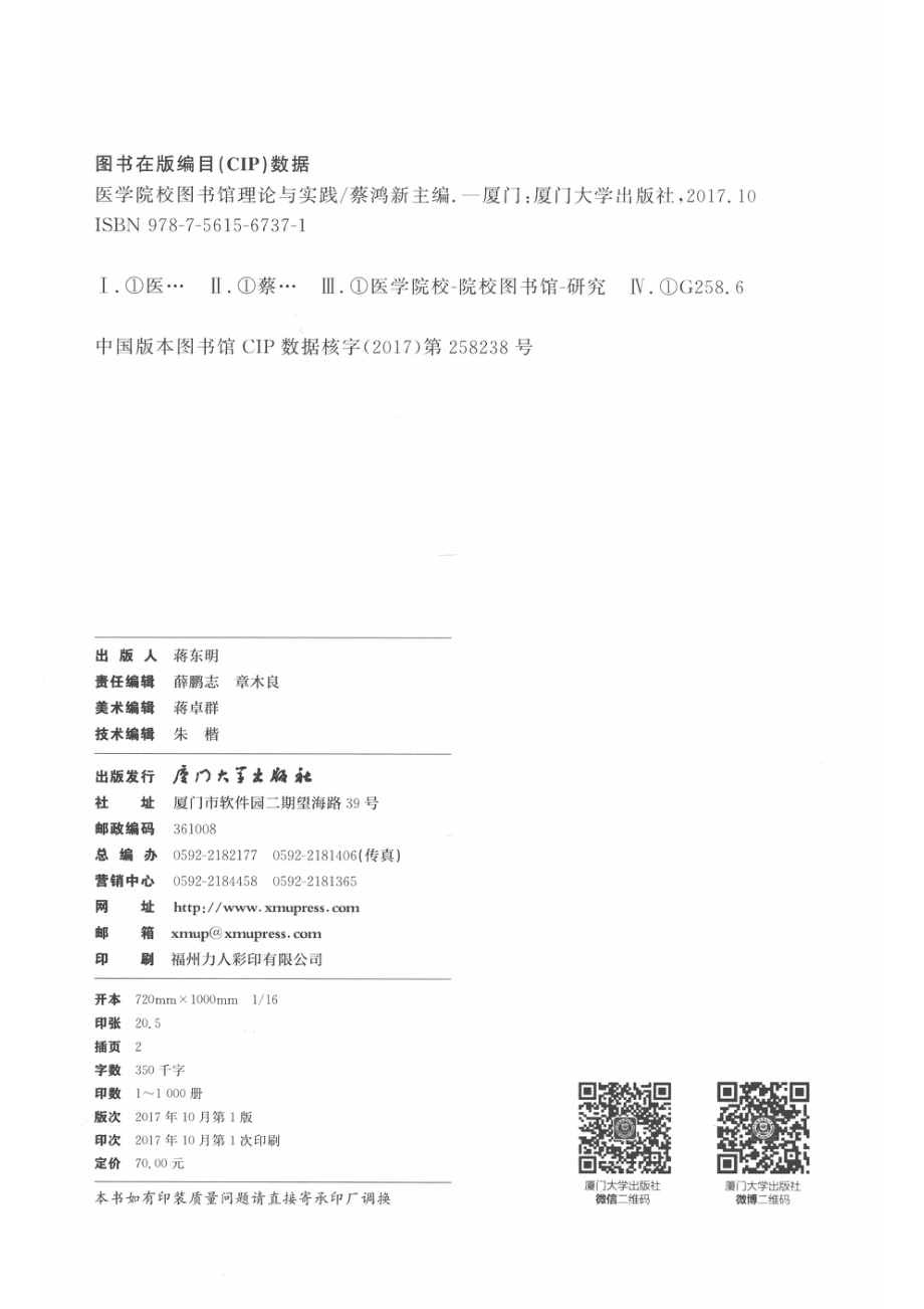 医学院校图书馆理论与实践_蔡鸿新主编.pdf_第3页