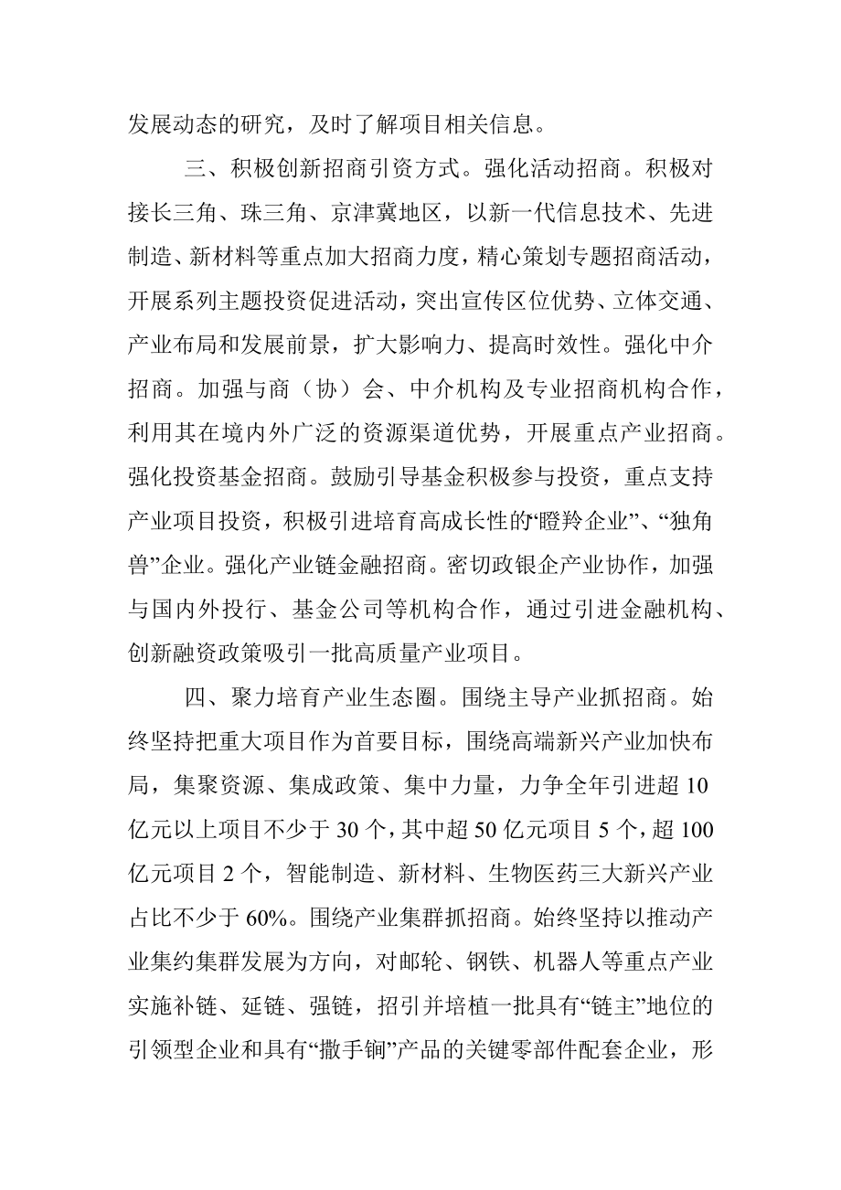 2022年下半年全区招商引资工作计划.docx_第2页