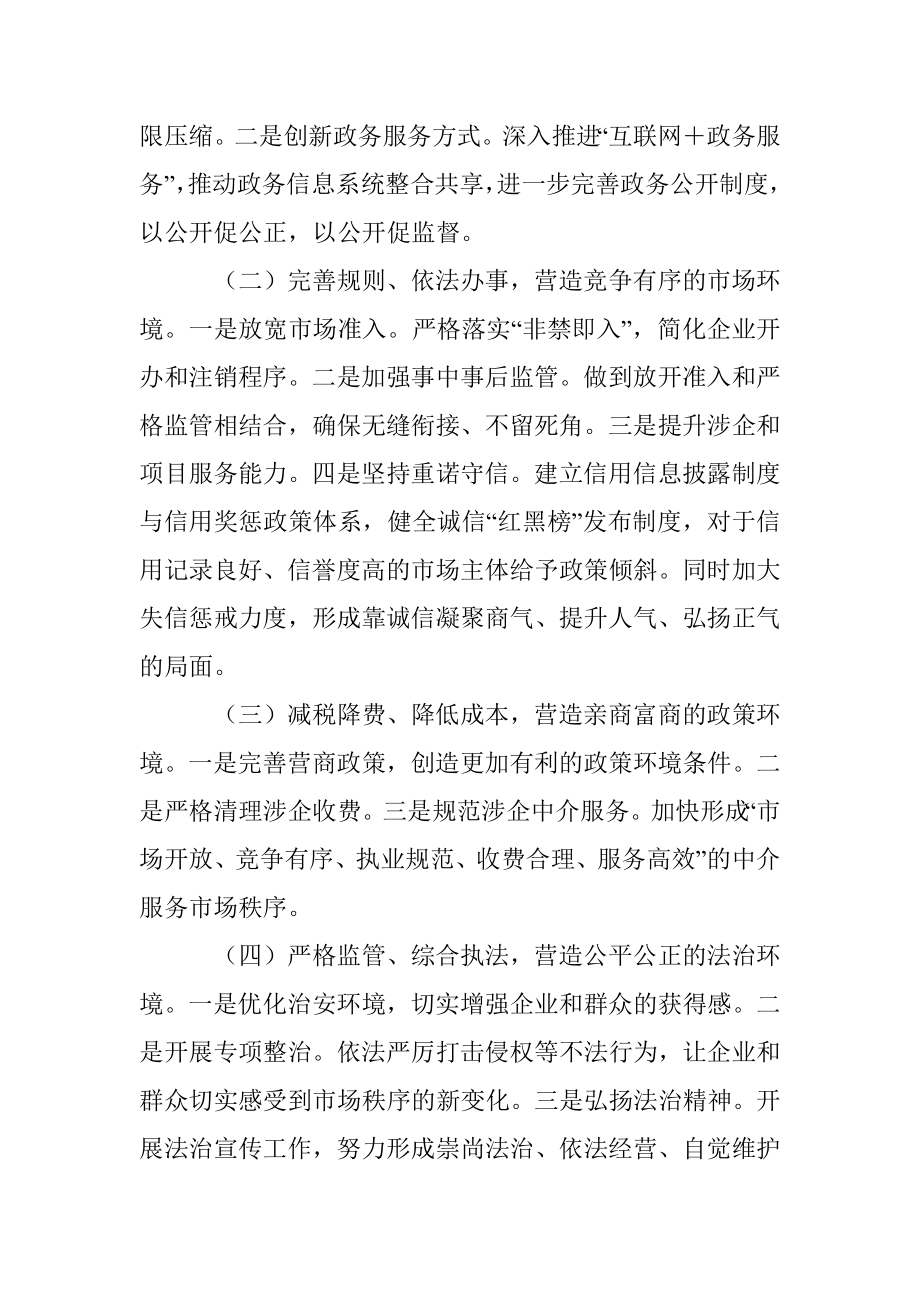 “优化营商环境大查摆大讨论”研讨发言材料.docx_第3页