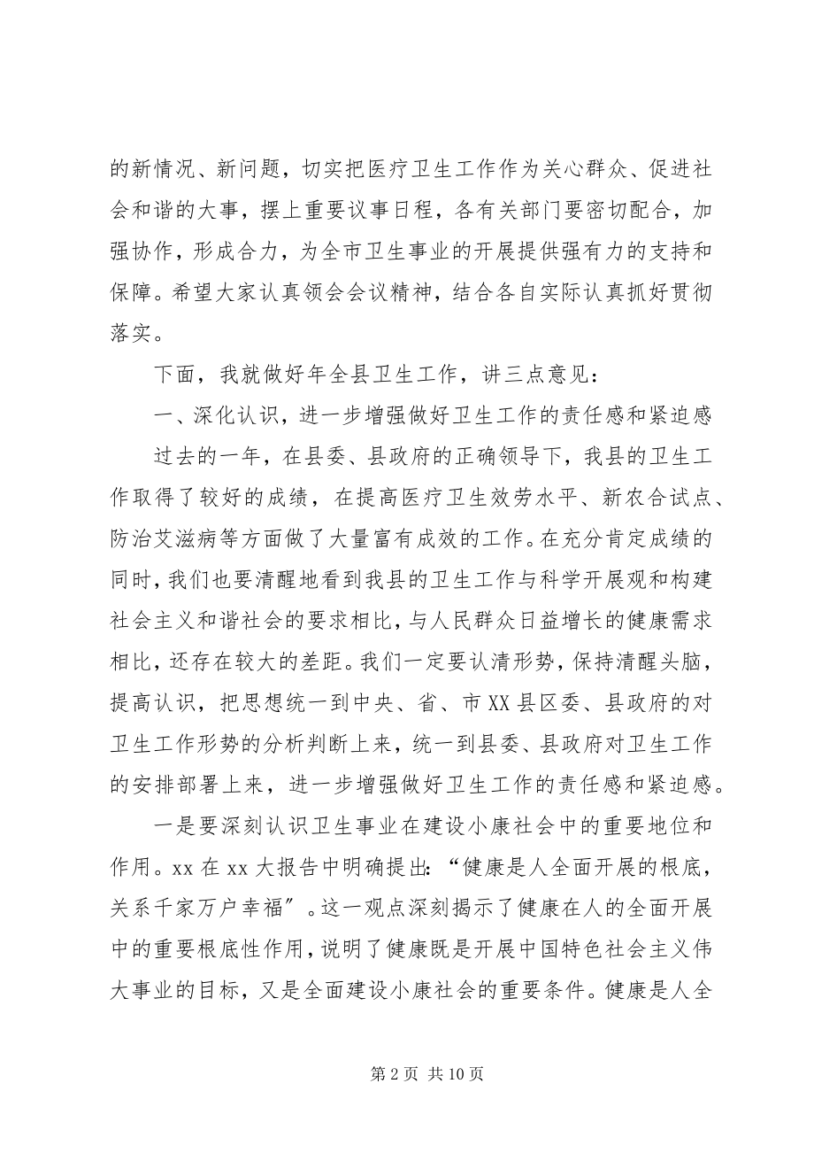 2023年全县卫生工作大会讲话提纲.docx_第2页