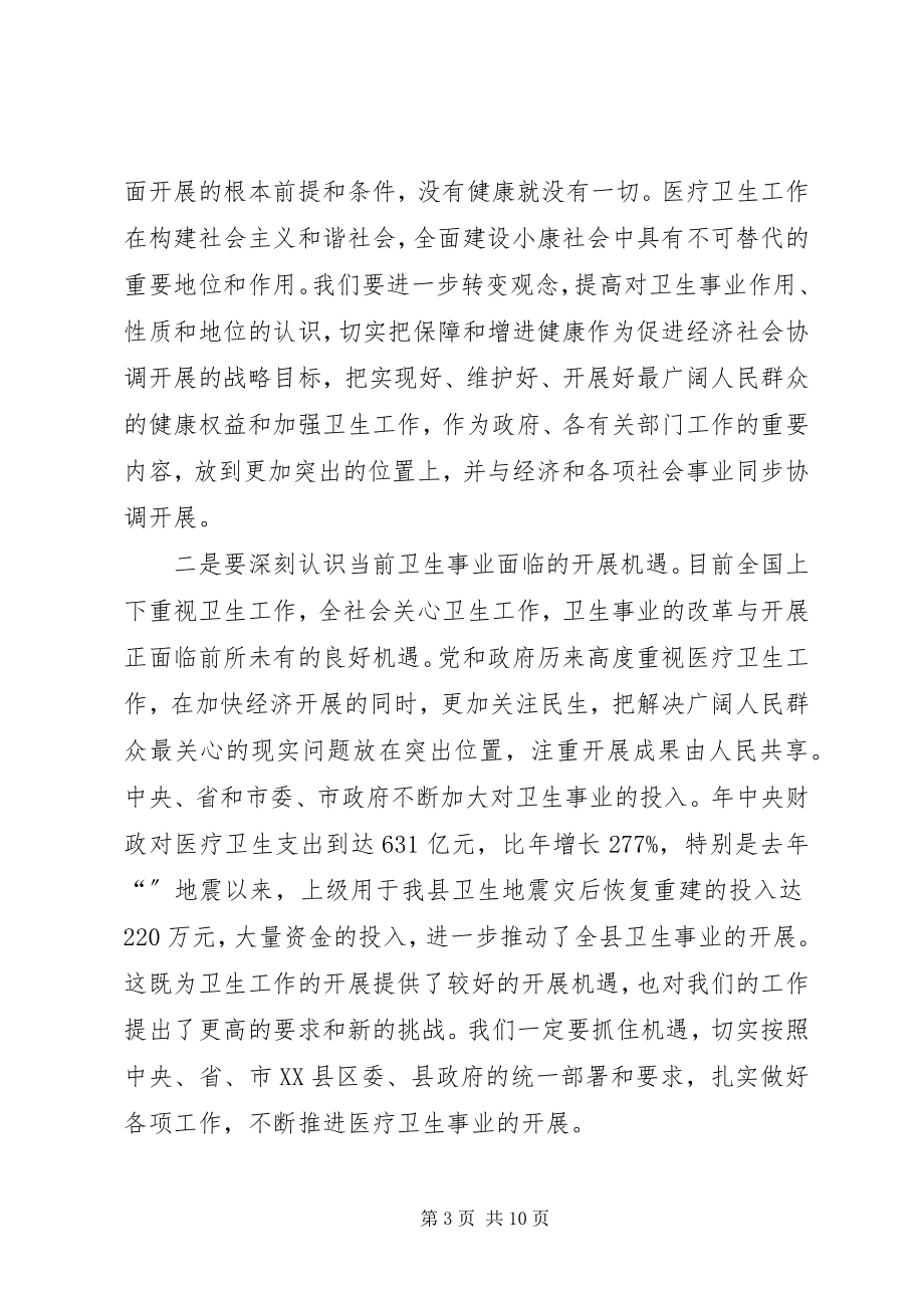 2023年全县卫生工作大会讲话提纲.docx_第3页