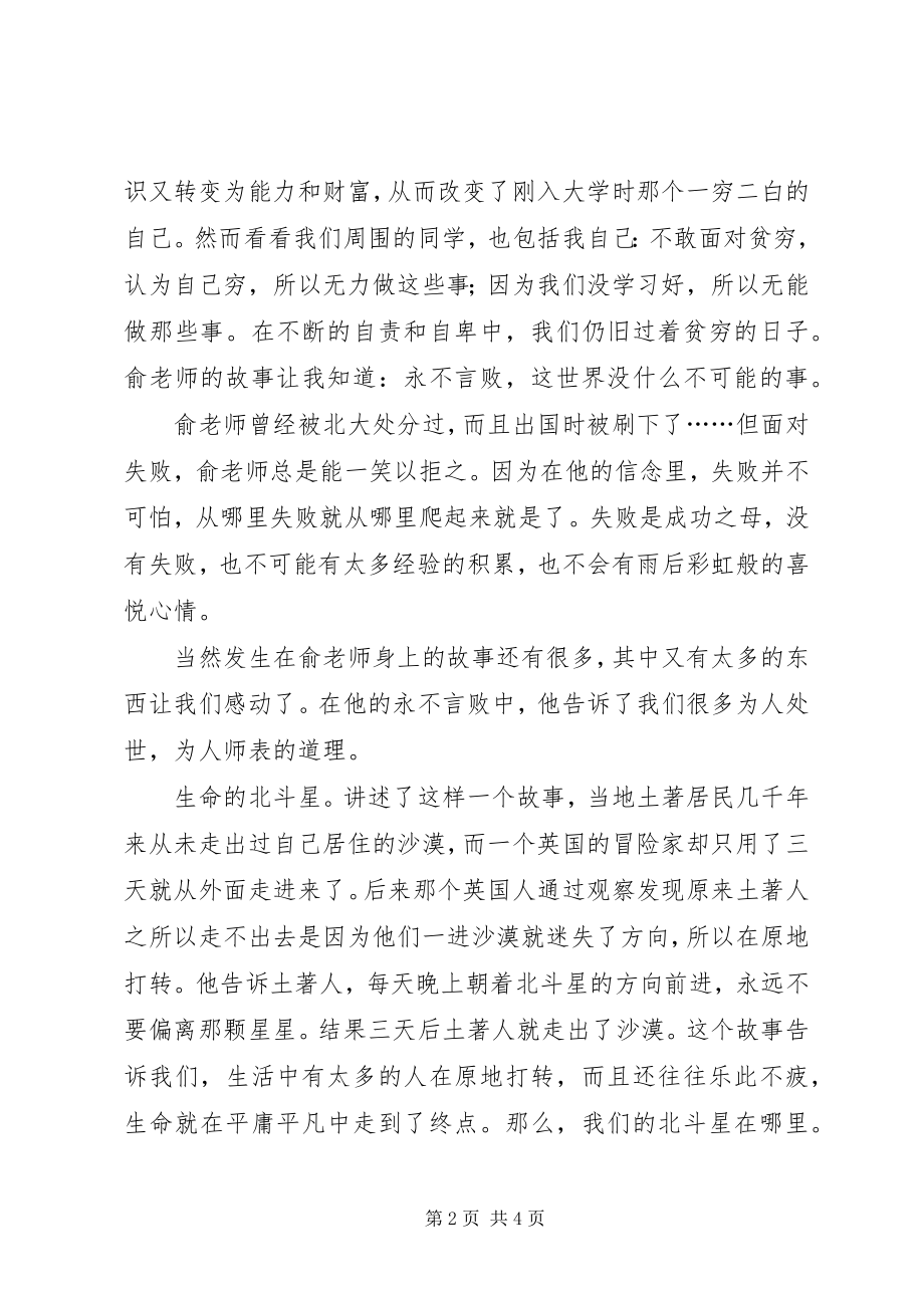 2023年《永不言败》读后感新编.docx_第2页