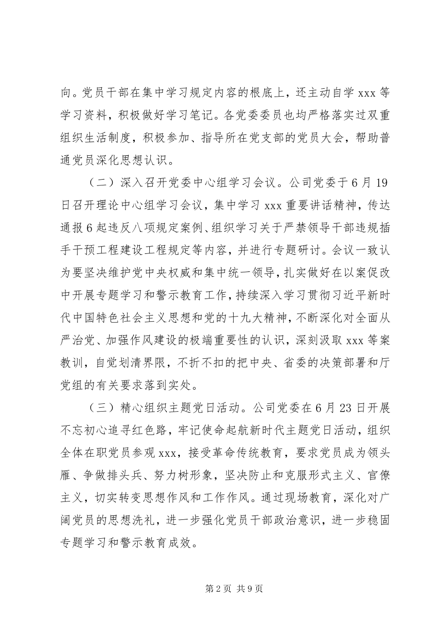 2023年以案促改专题开展工作汇报.docx_第2页