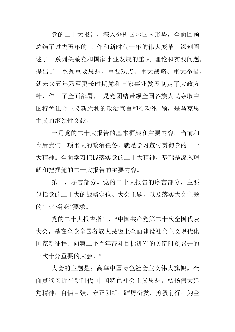 （二十大宣讲材料）：新时代新征程坚持和发展中国特色社会主义的政治宣言和行动纲领.docx_第2页