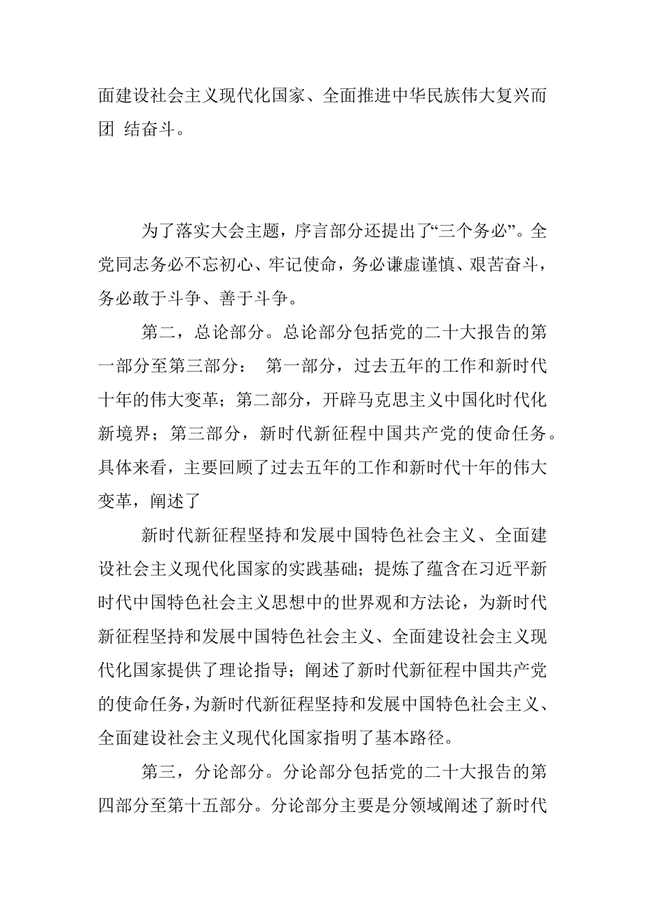 （二十大宣讲材料）：新时代新征程坚持和发展中国特色社会主义的政治宣言和行动纲领.docx_第3页