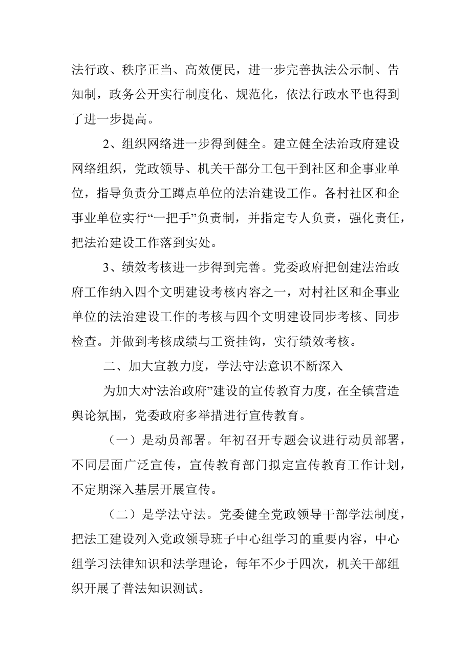 2022年度镇法治政府建设工作总结 .docx_第2页