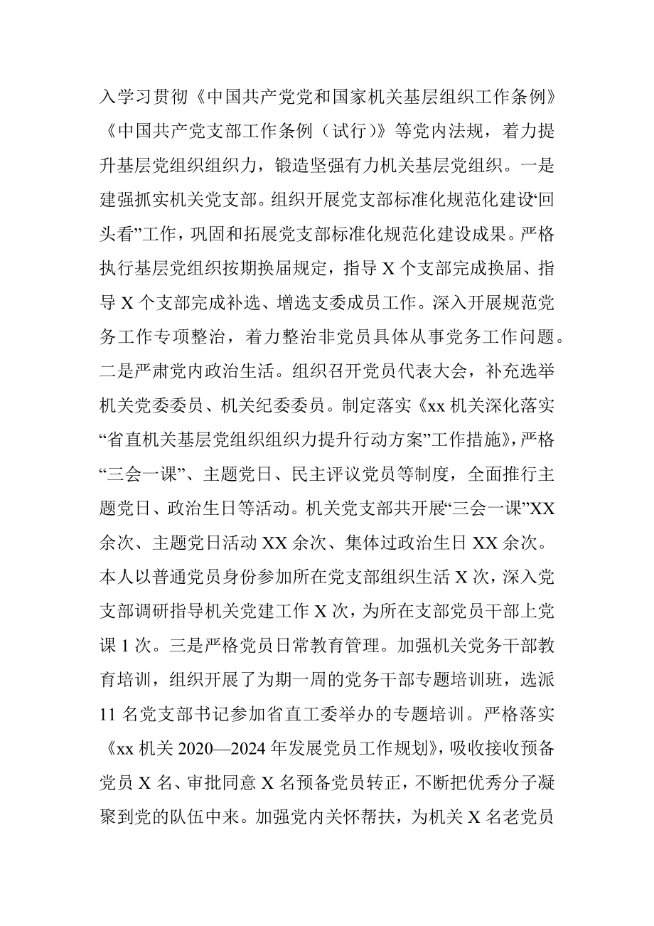 2022年度机关党委书记抓党建工作述职报告2.docx_第3页