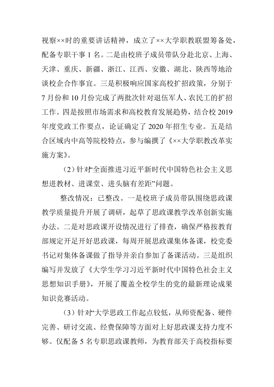 ××大学关于巡察整改情况的通报.docx_第3页