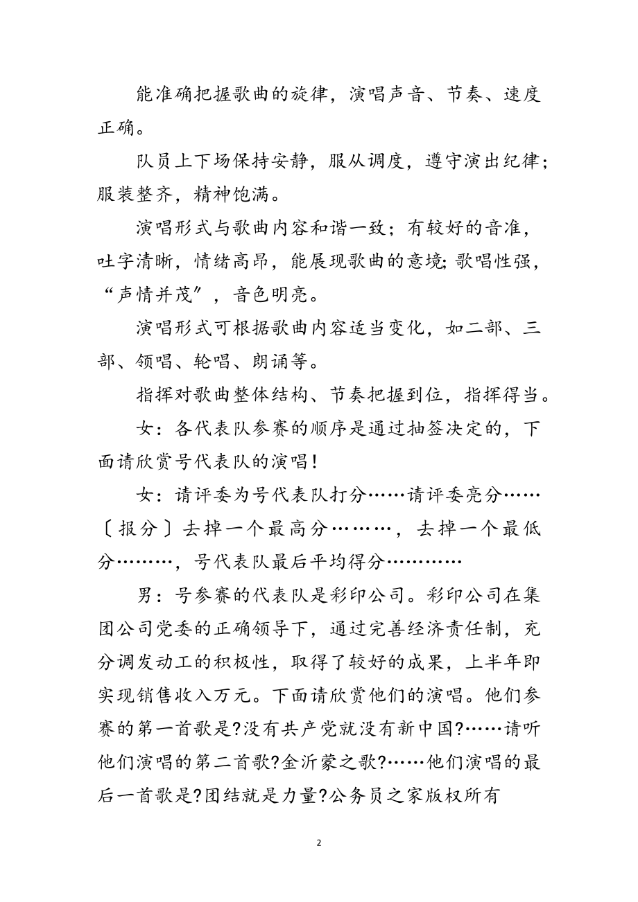 2023年公司七一歌咏比赛主持词范文.doc_第2页