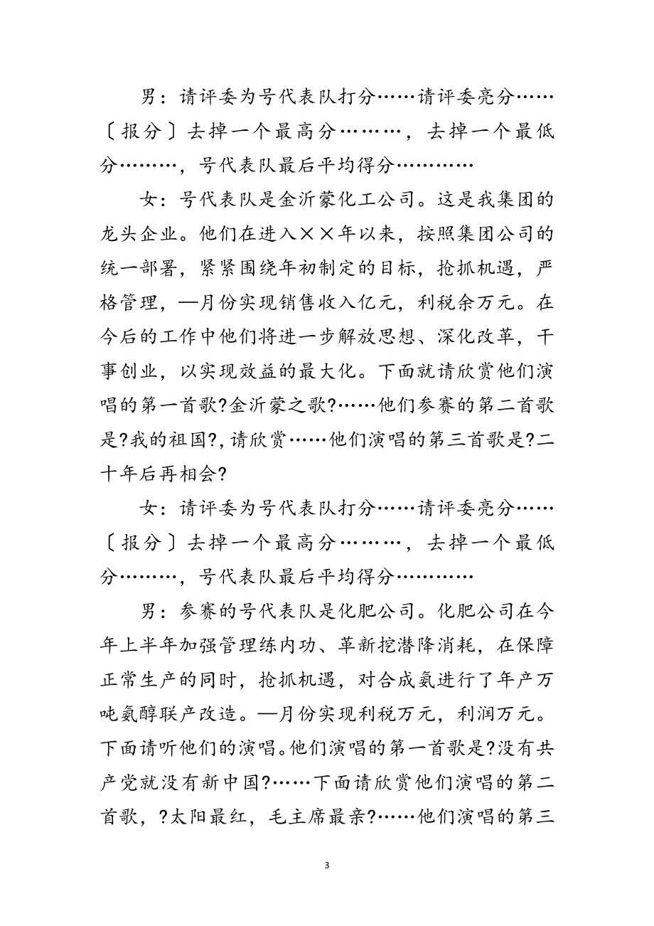 2023年公司七一歌咏比赛主持词范文.doc_第3页