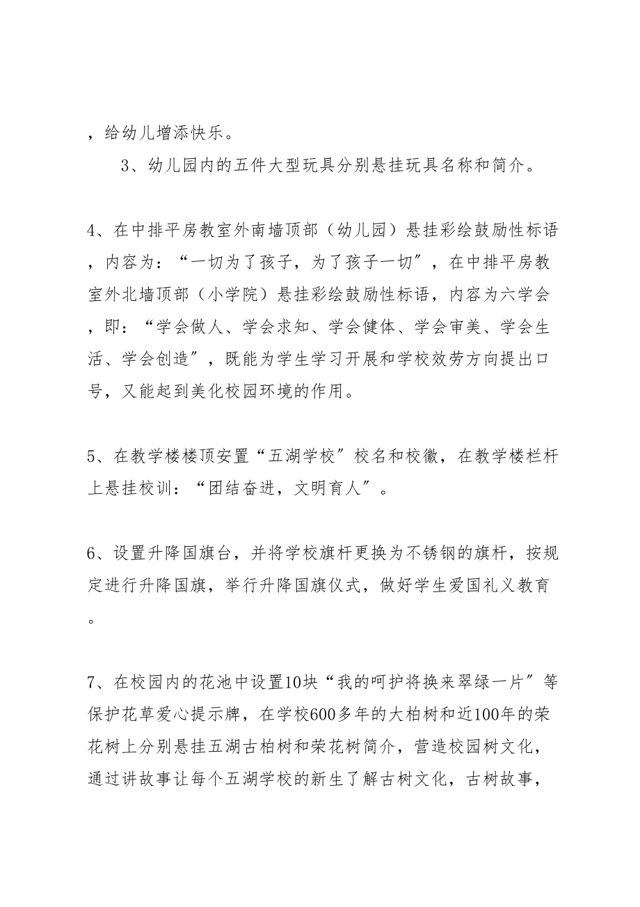 2023年学校园文化建设实施方案 24.doc_第2页