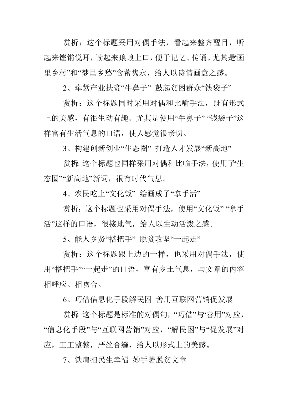 “学习强国”精彩标题50例（附解析）.docx_第2页