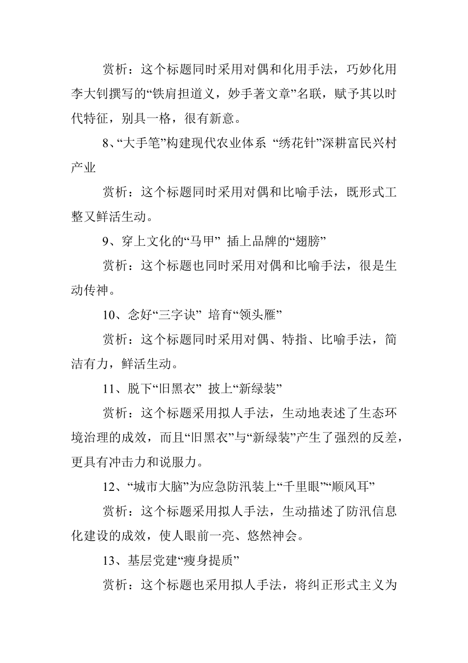 “学习强国”精彩标题50例（附解析）.docx_第3页