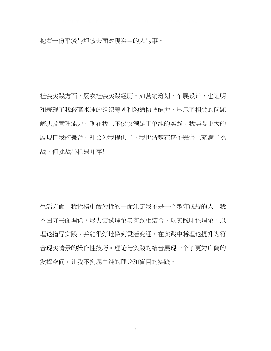 2023年心理学专业大学生的自我鉴定.docx_第2页