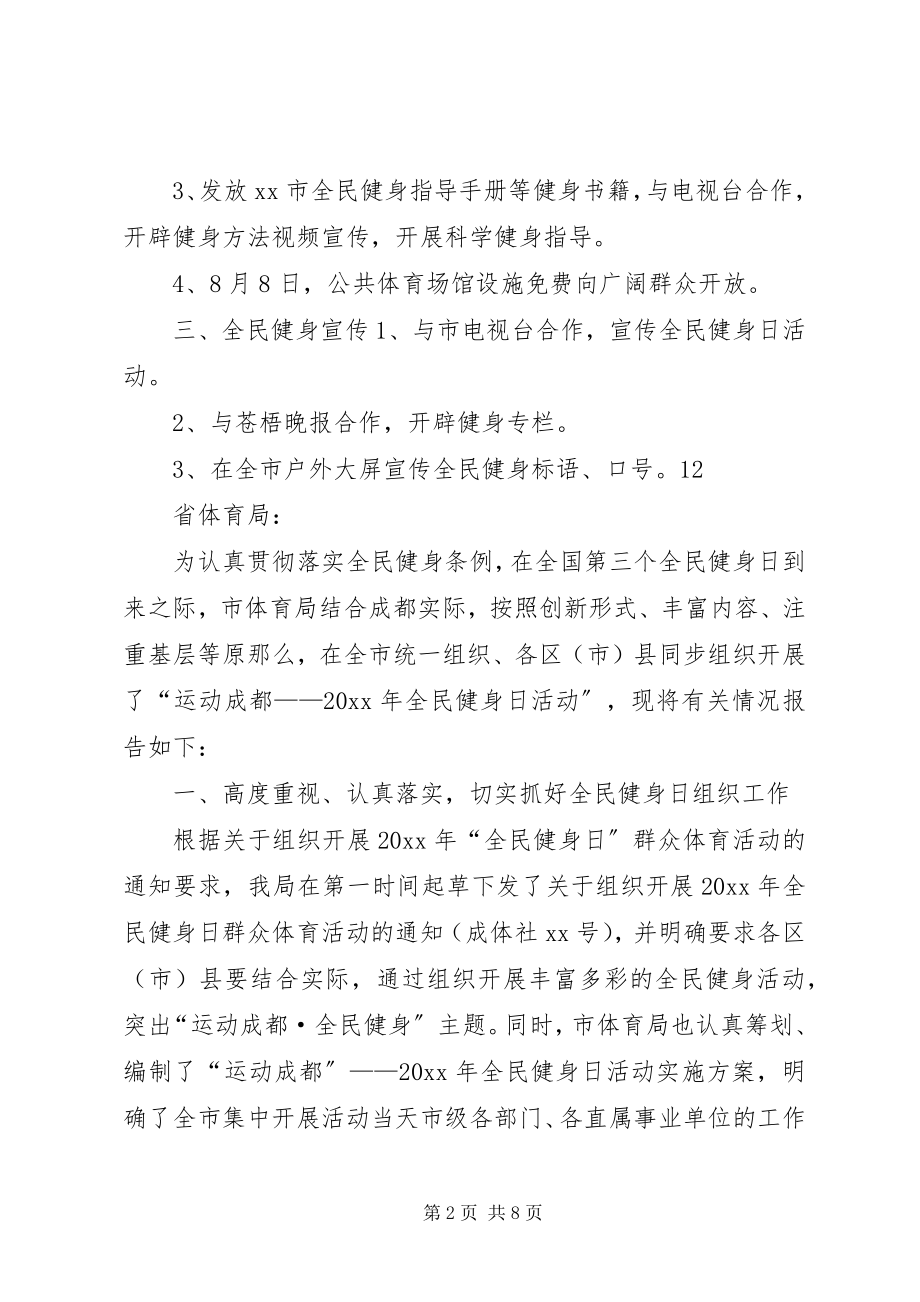 2023年市全民健身日活动方案.docx_第2页