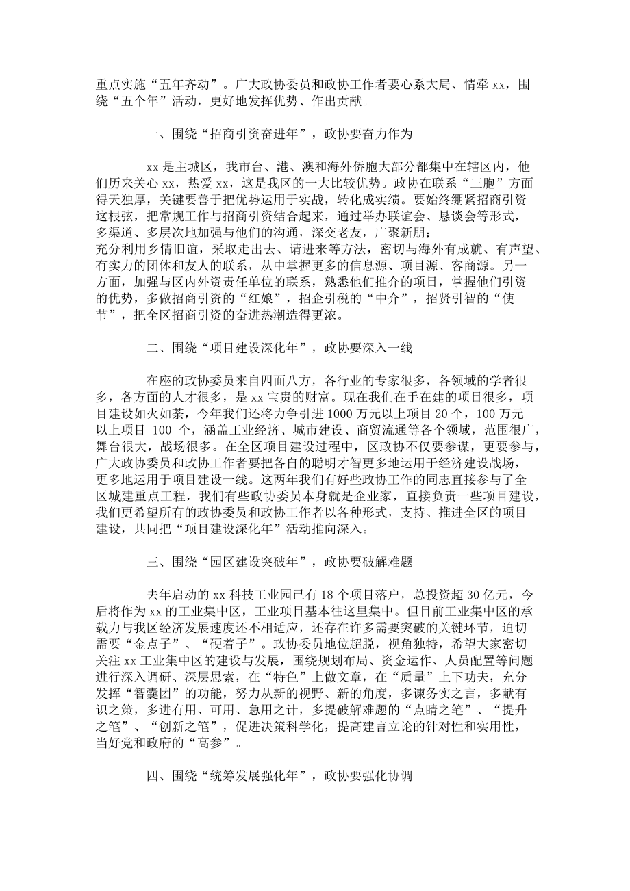 2023年在区政协会议开幕式上的致辞 开幕式致辞.doc_第2页